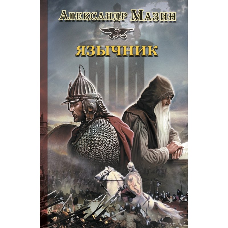 Язычник