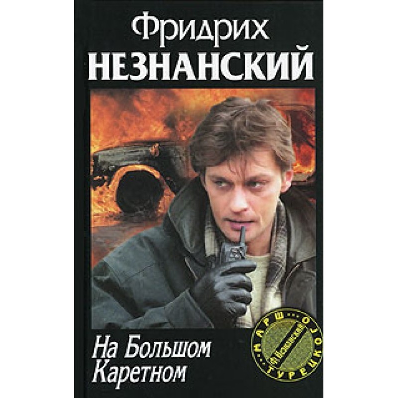 On Bolshoi Karetny