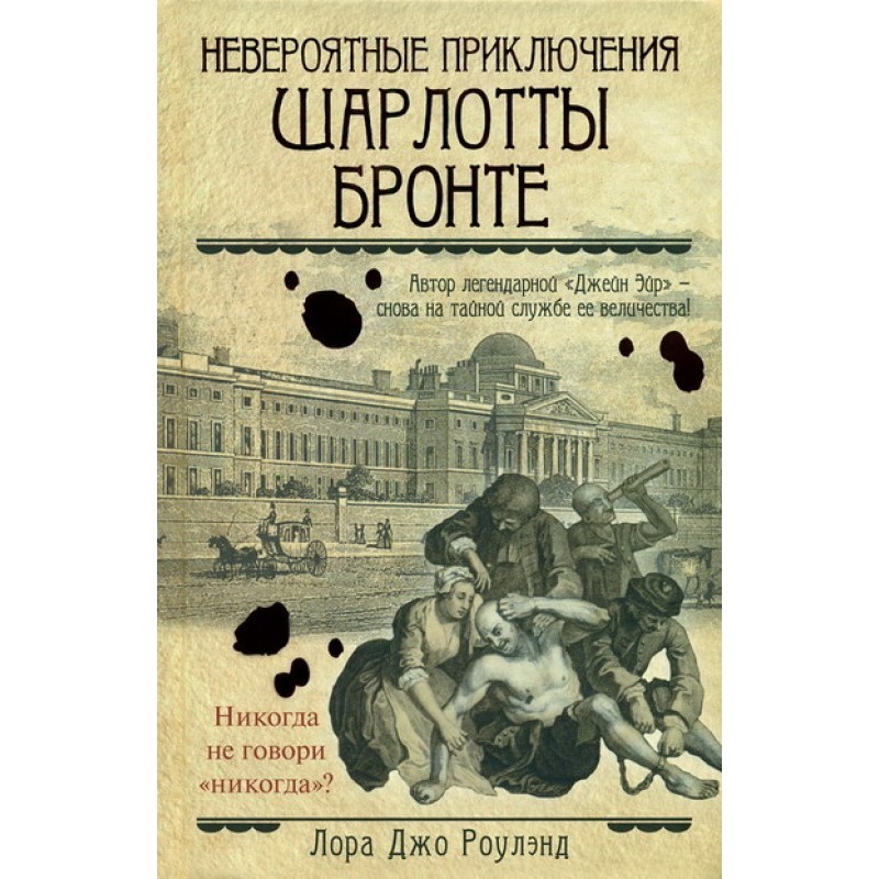 The Incredible Adventures...