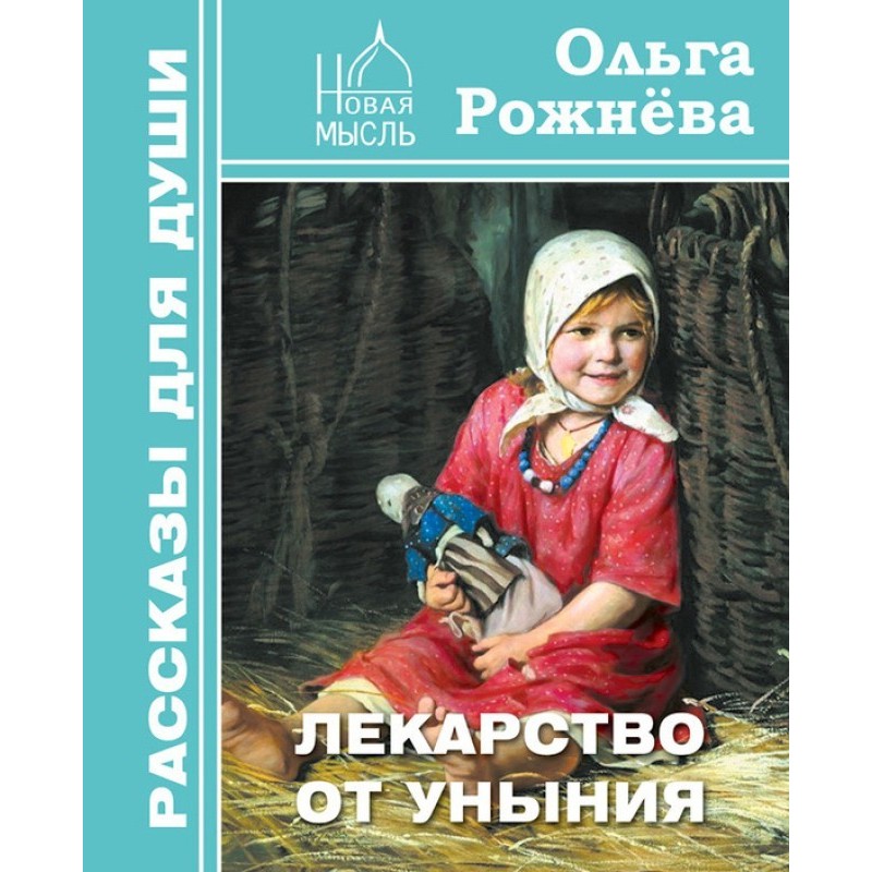 Ліки від зневіри