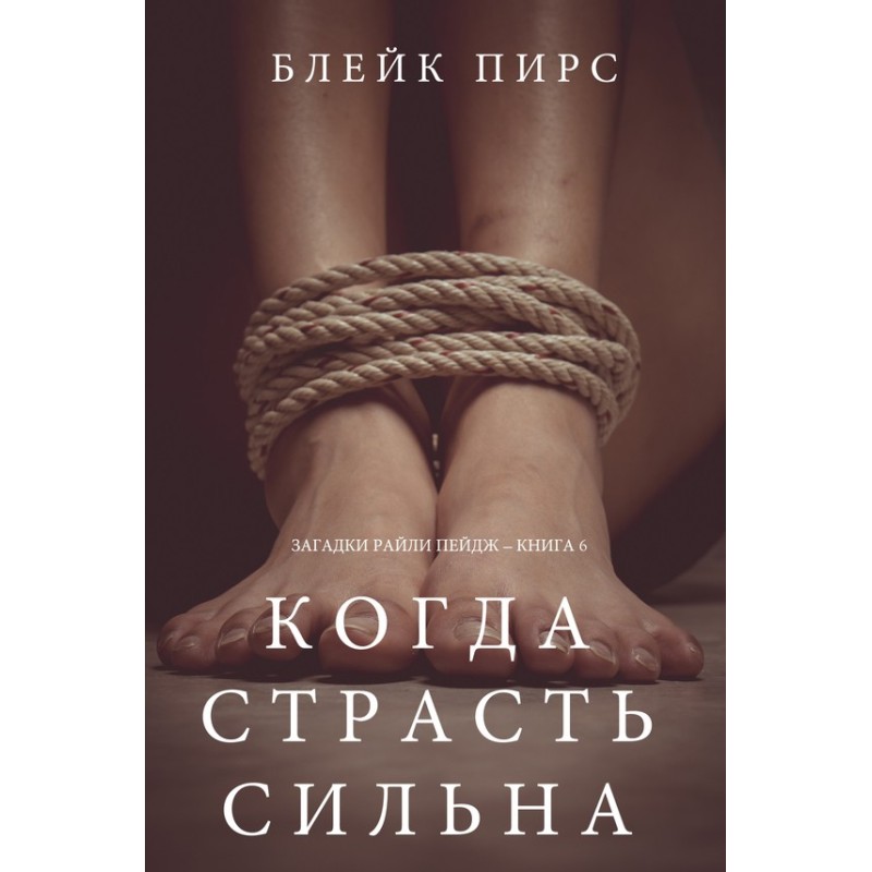 When the passion is strong