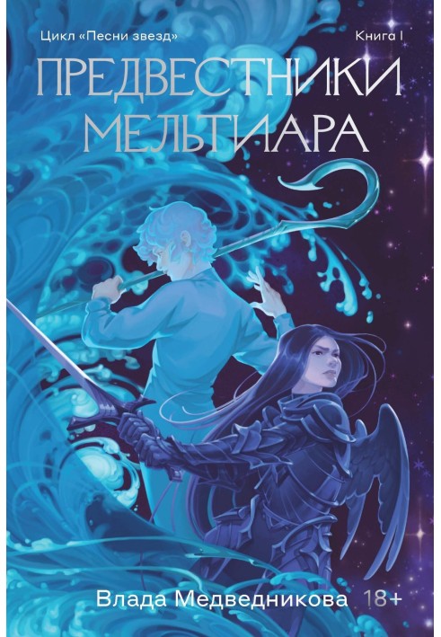 Harbingers of Meltiar