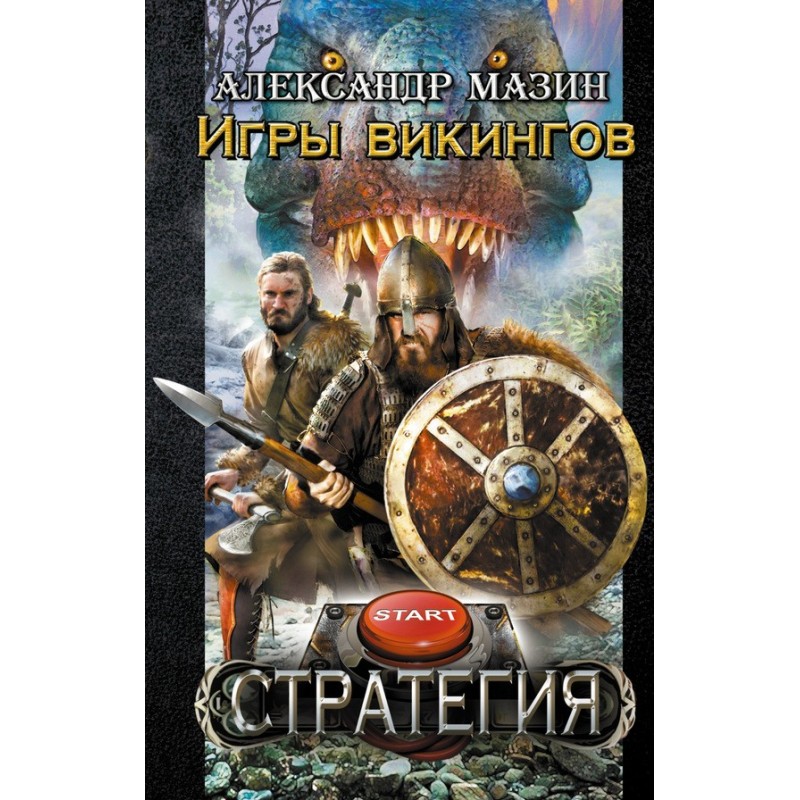 Игры викингов