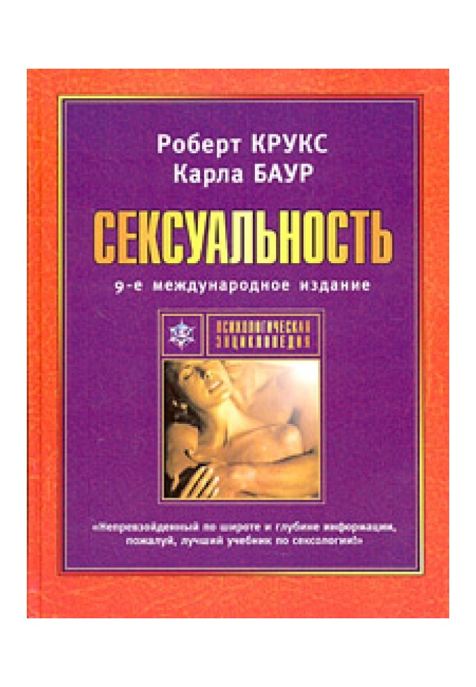 Сексуальность