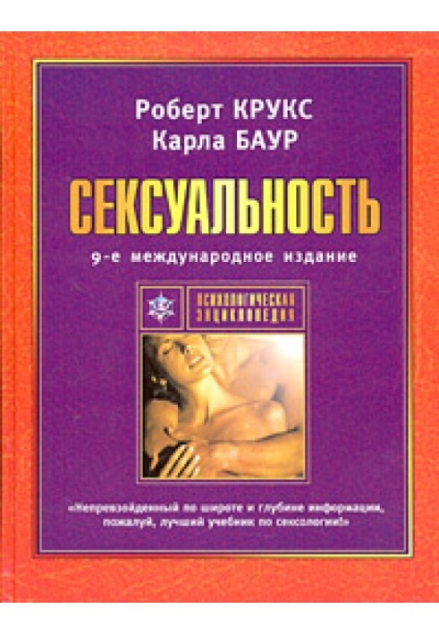 Сексуальность