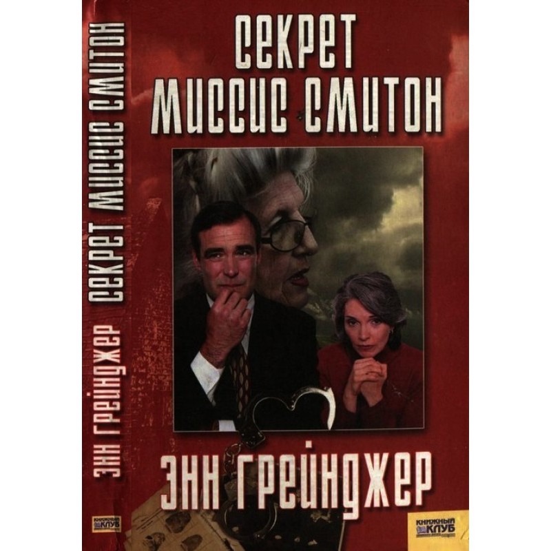 Mrs Smeaton's Secret