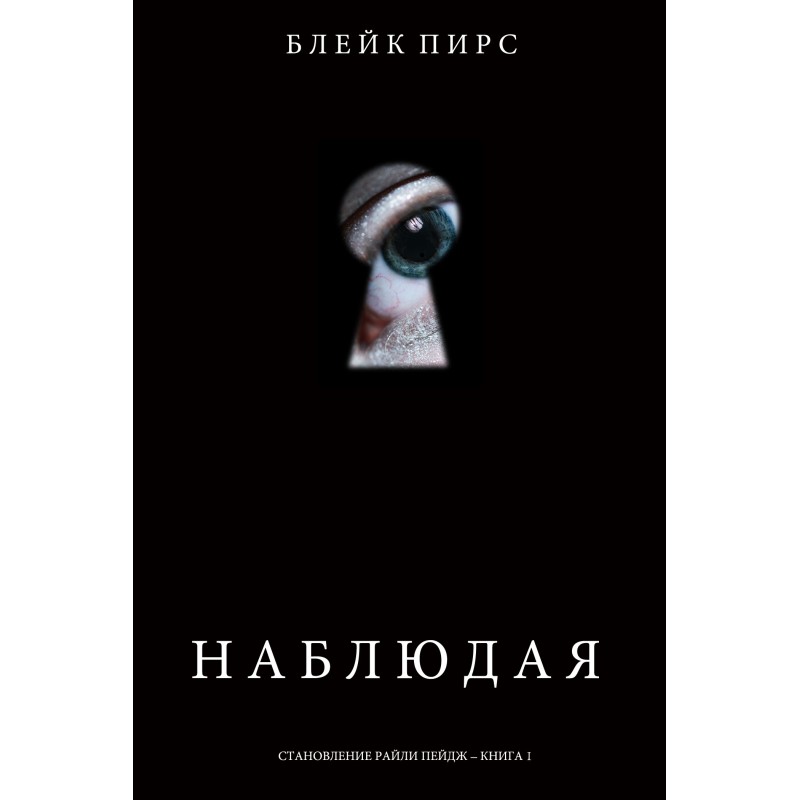 Watching