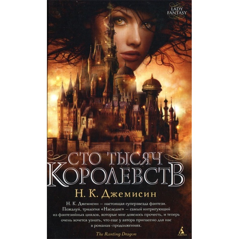 Hundred Thousand Kingdoms