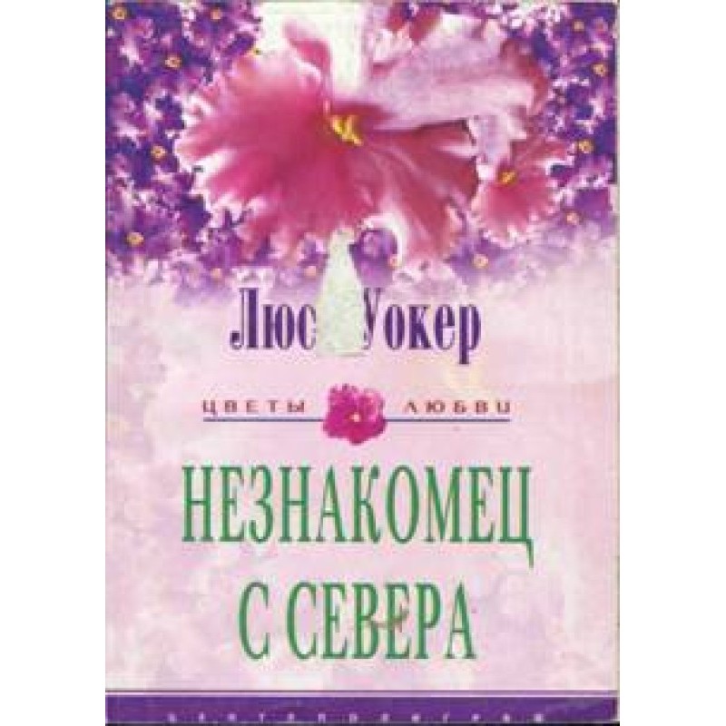 Stranger from the North