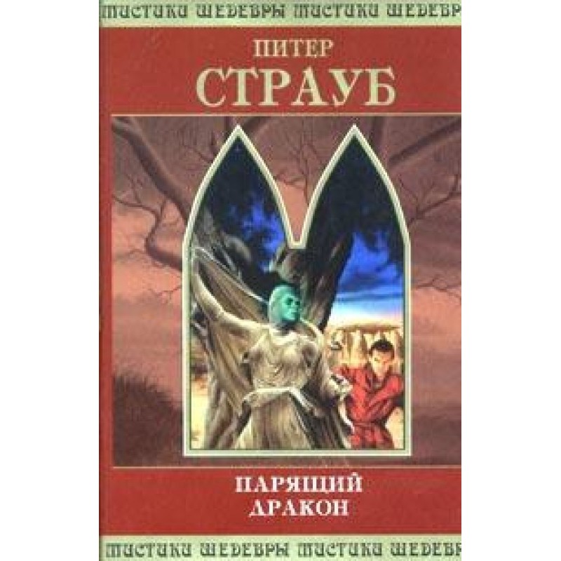 Soaring dragon. Volume 2