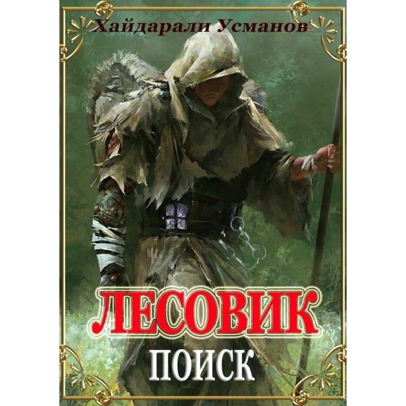 Поиск