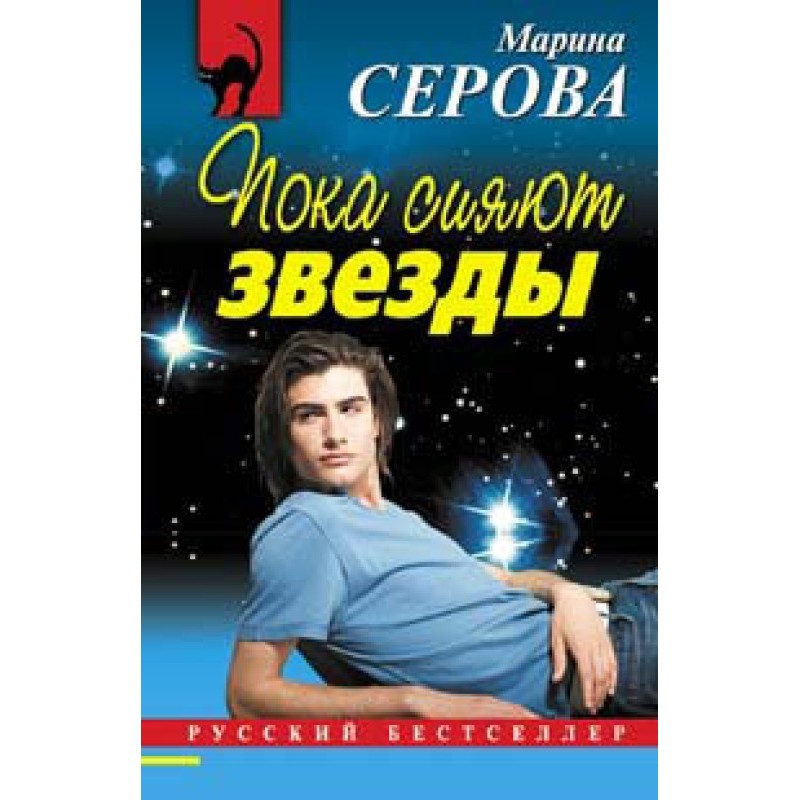 While the stars are shining