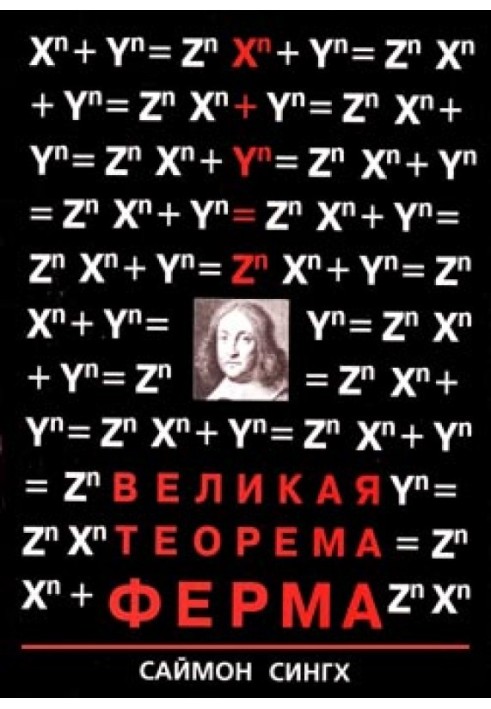 Великая Теорема Ферма