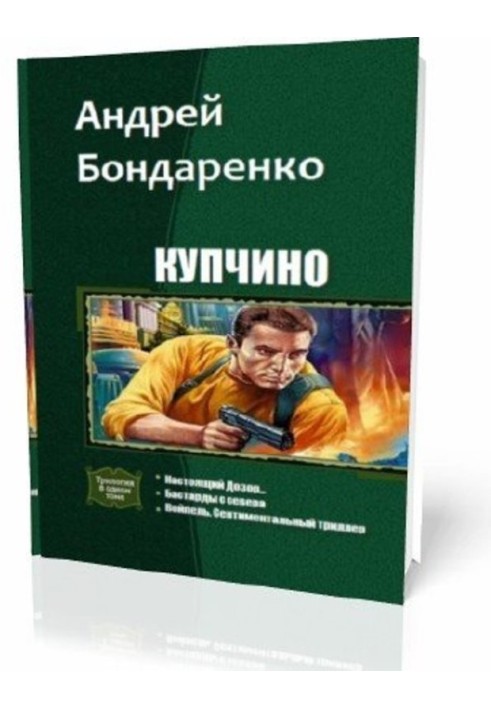 Купчино (Трилогия)