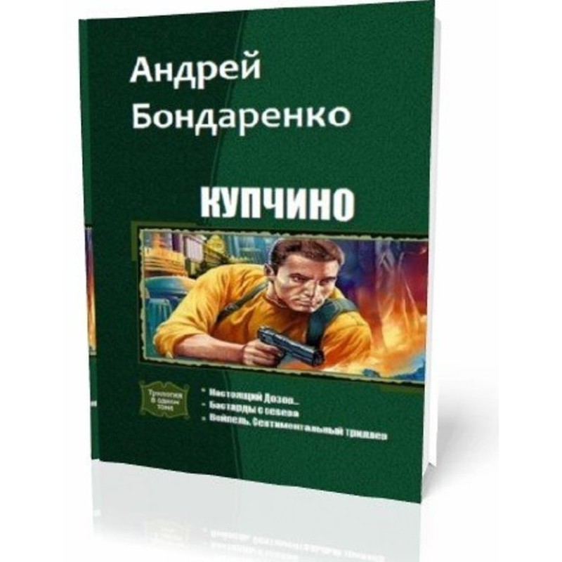 Kupchino (Trilogy)