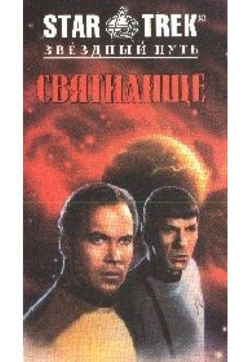 Святилище