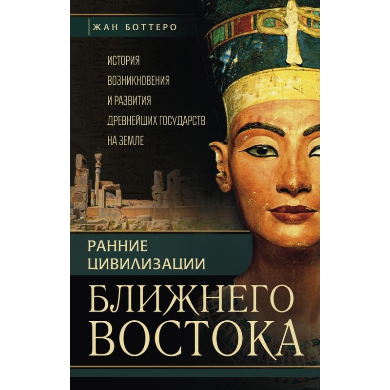 Early civilizations of the...