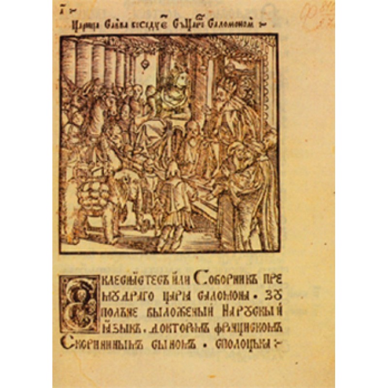 Ecclesiastes in verses