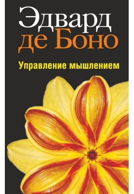 Управління мисленням