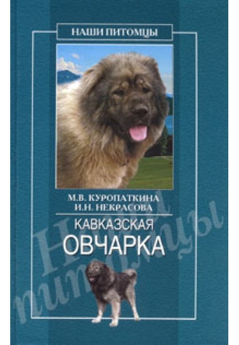 Caucasian Shepherd Dog