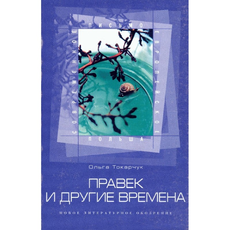 Pravek and other times