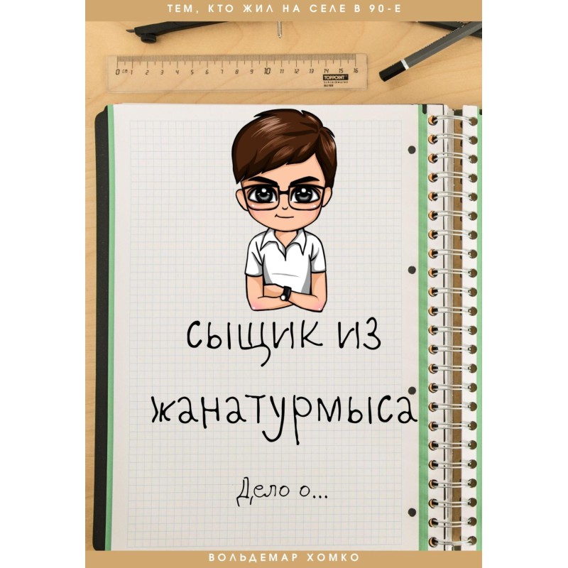 Detective from Zhanaturmys