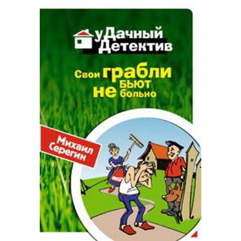 Their rake doesn't hurt