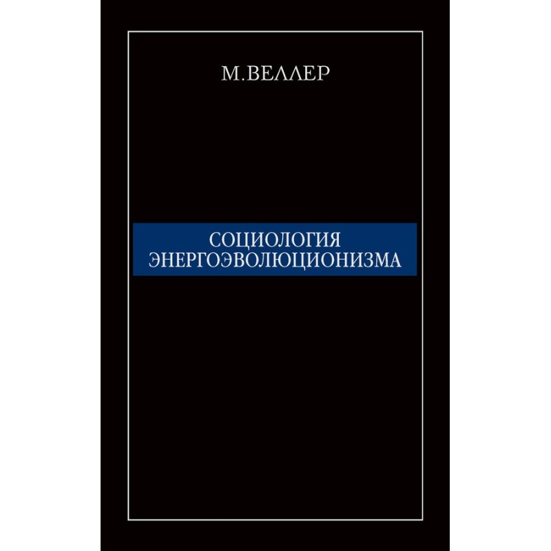 Sociology of energy...