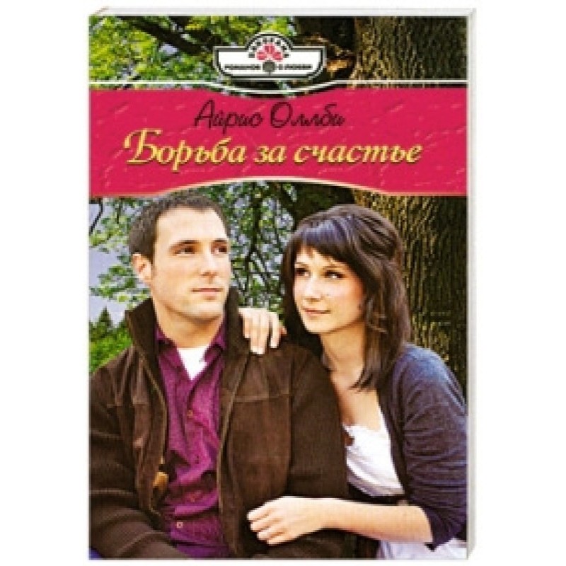 The fight for happiness