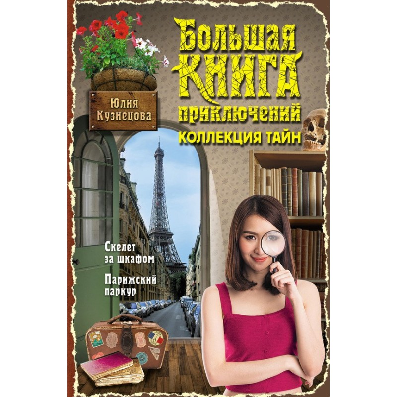 Big book of adventures....