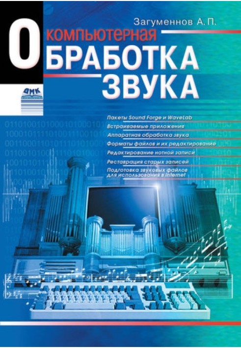 Computer sound processing