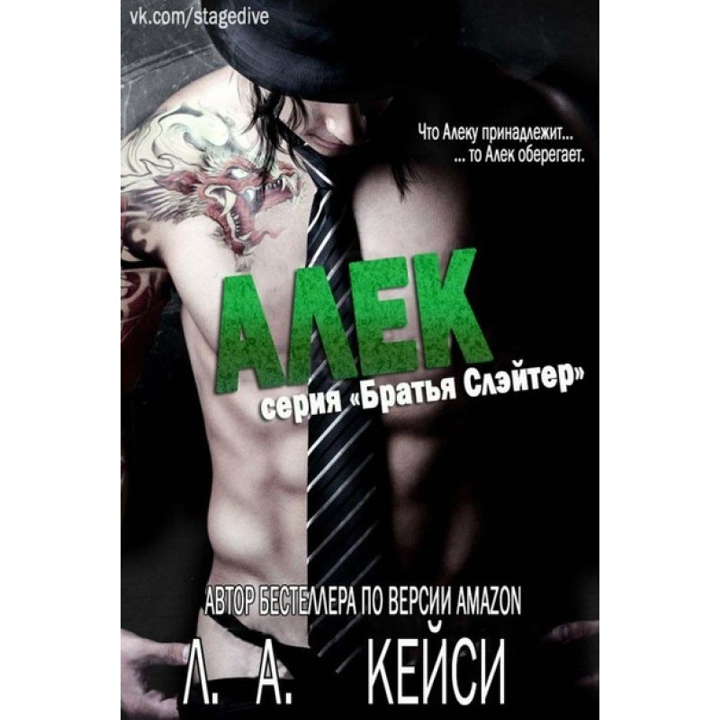 Alec