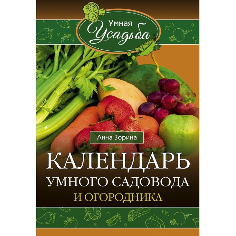 Календар розумного...