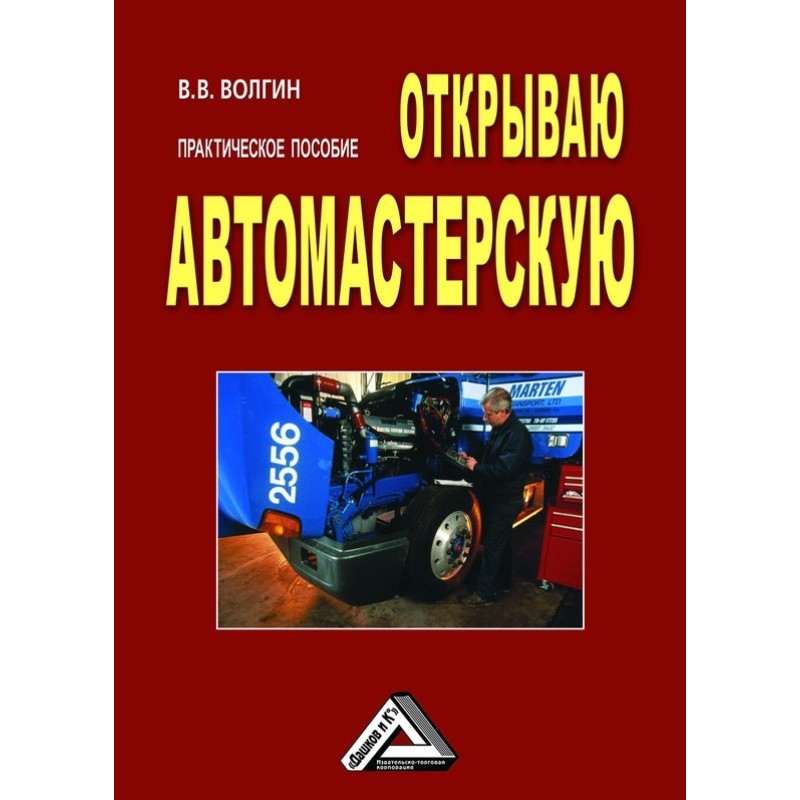 Opening a car repair shop:...