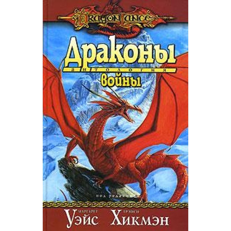 Dragons of War