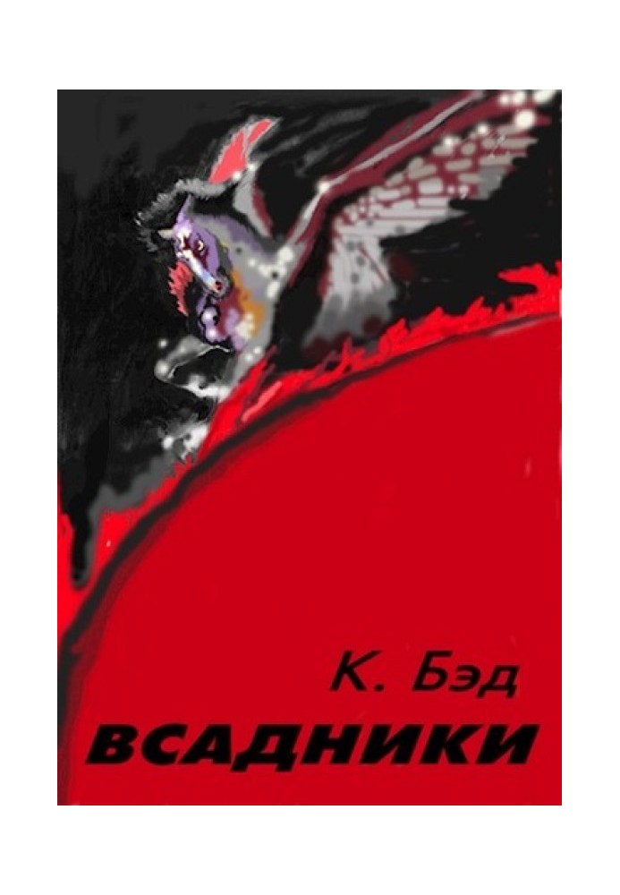 Вершники