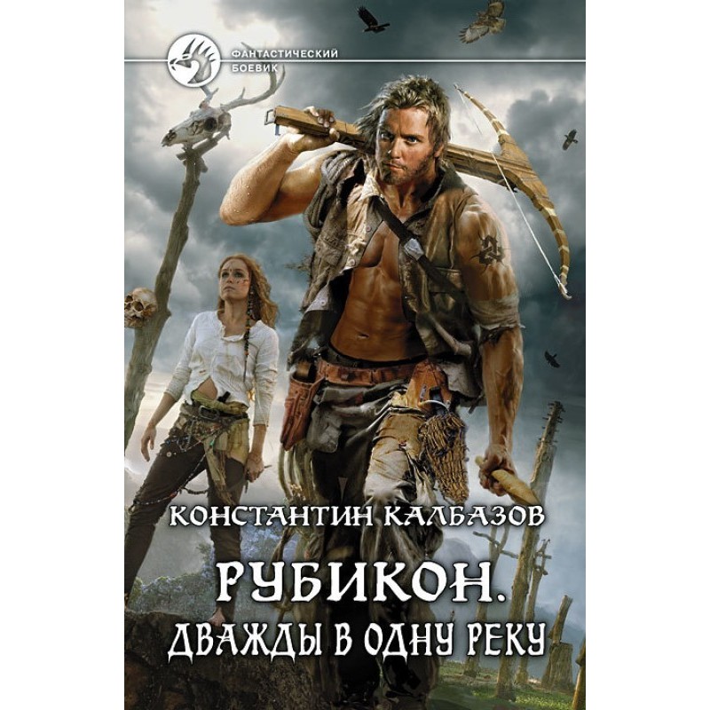 Rubicon. Twice into the...