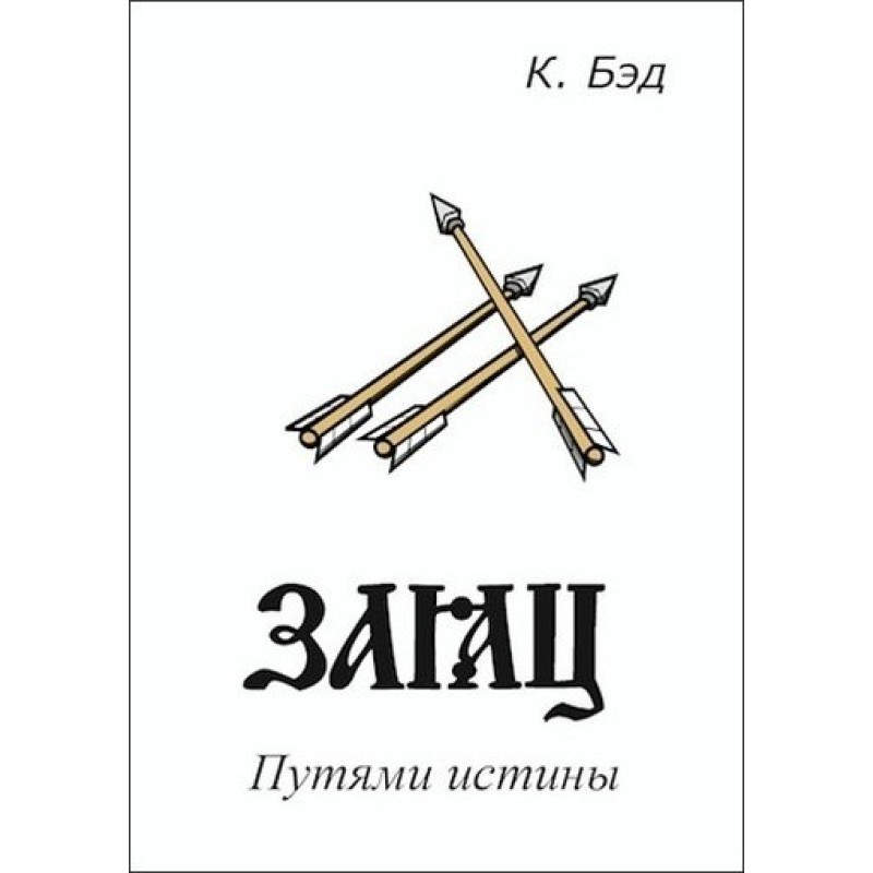 Заєць
