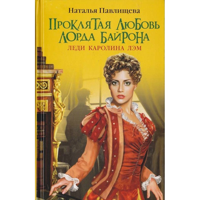 Lord Byron's Cursed Love....