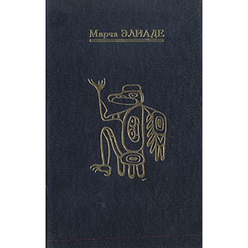 Shamanism. Archaic...