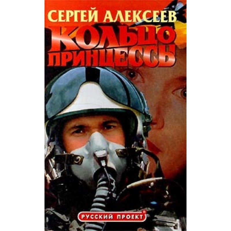 Кольцо принцессы