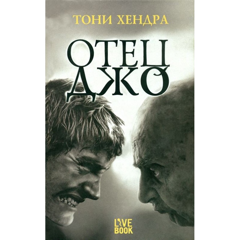 Отец Джо