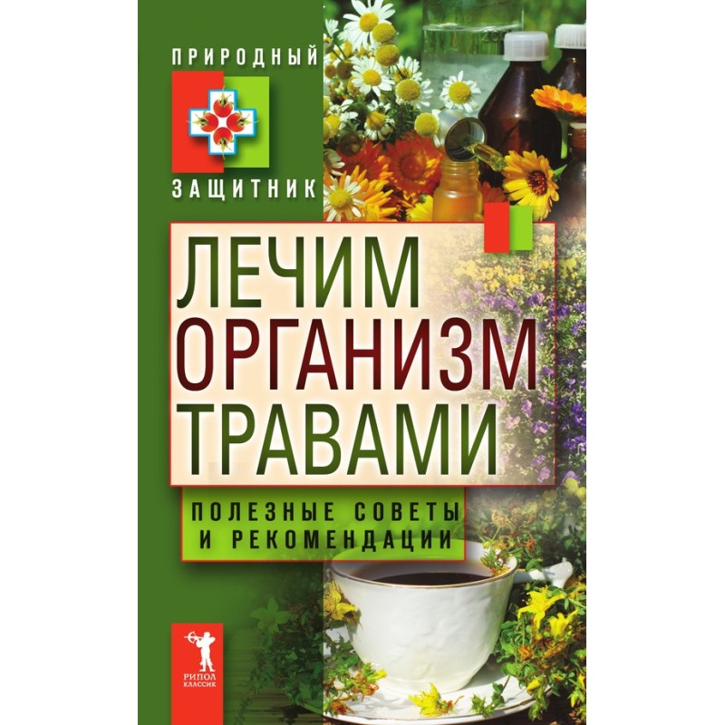 We treat the body with...