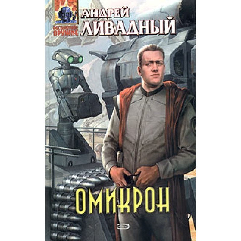 Omicron