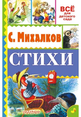 Стихи