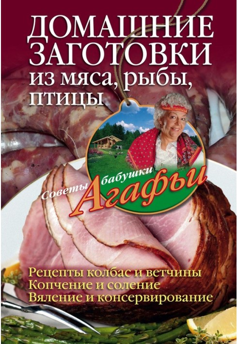 Домашні заготівлі з м'яса, риби, птиці