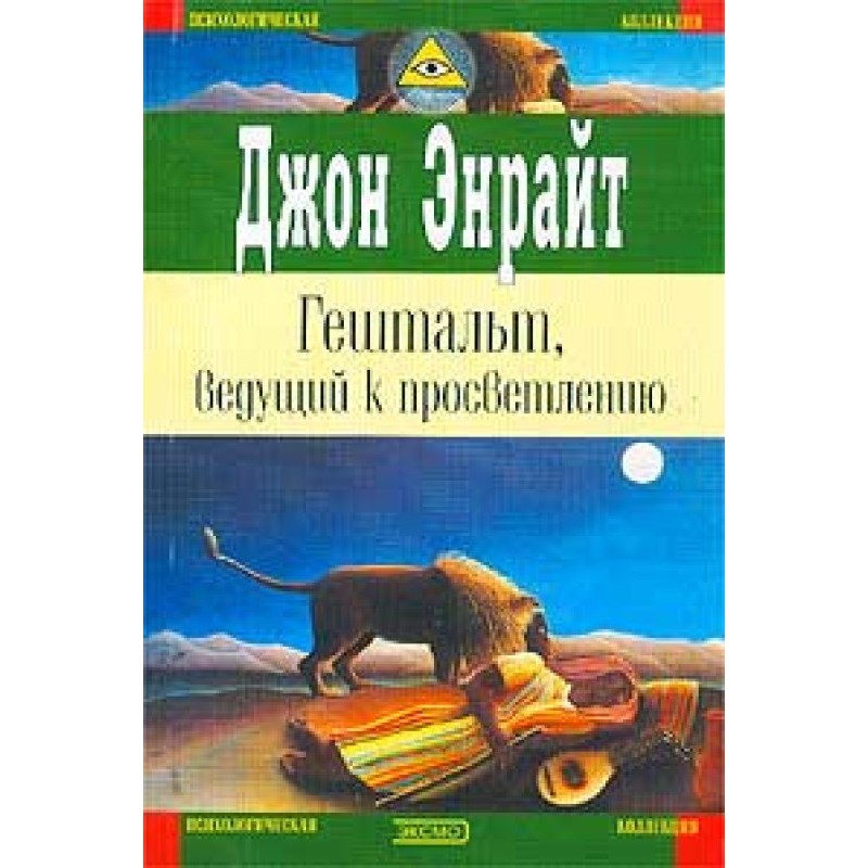 Гештальт, що веде до...