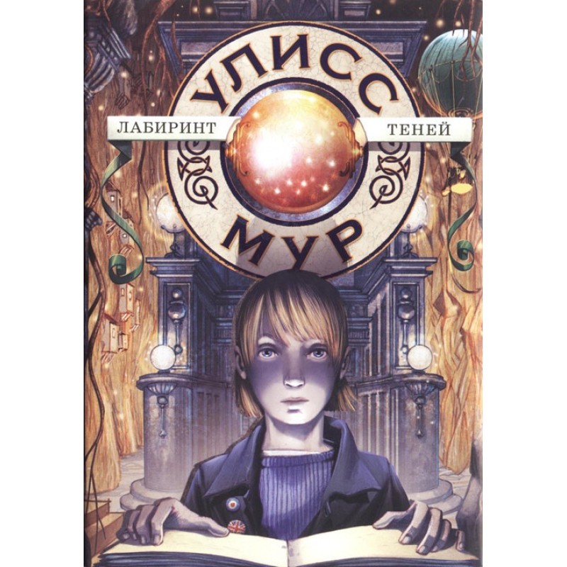 Labyrinth of Shadows