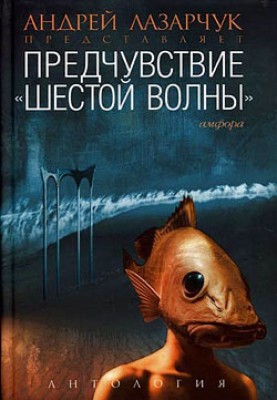 Над безоднею вод