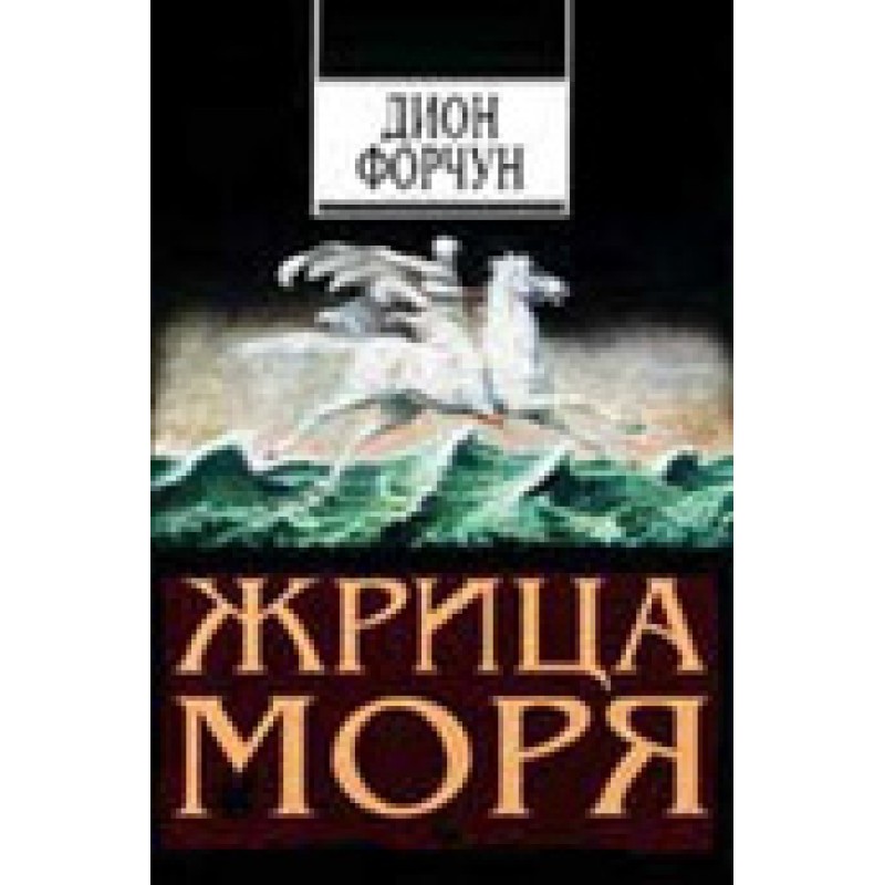 Priestess of the sea